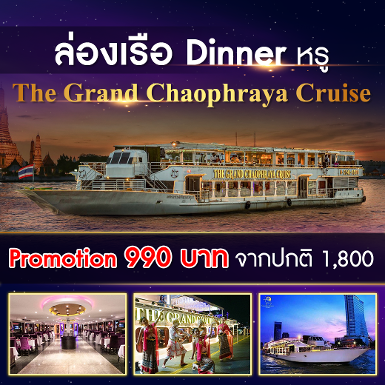 The Grand Chaophraya Cruise