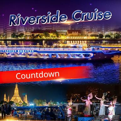 เรือ Riverside Cruise รอบ Countdown